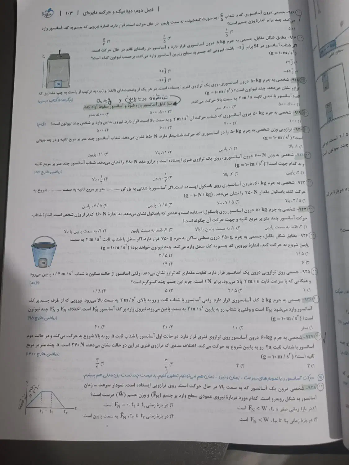 کتاب دوازدهم یازدهم دهم|کتاب و مجله آموزشی|تهران, منیریه|دیوار