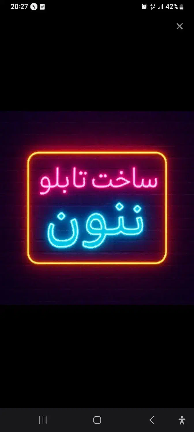 تابلو نئون|ریسه و چراغ تزئینی|اسفراین, |دیوار