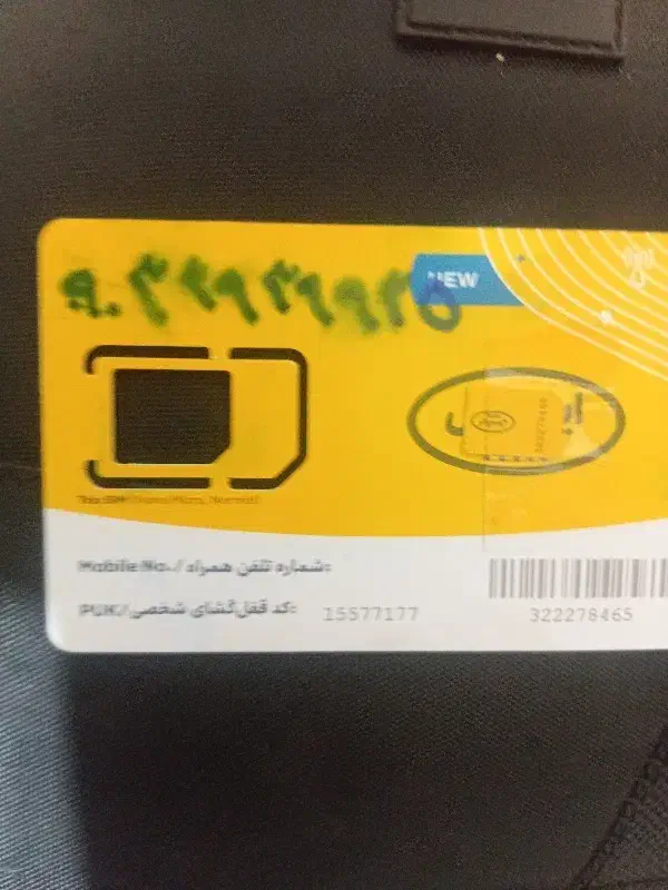 سیم کارت ایرانسل رند|سیم‌کارت|کهریزک, |دیوار