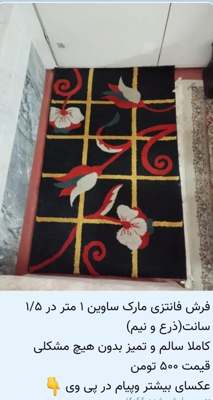 فرش ۱/۵ در ۱ متر|فرش|قم, پردیسان|دیوار