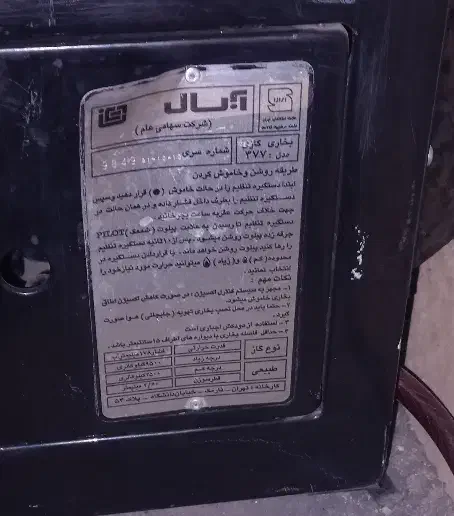 بخاری آبسال سالم درحد نو|بخاری، هیتر، شومینه|اشتهارد, |دیوار