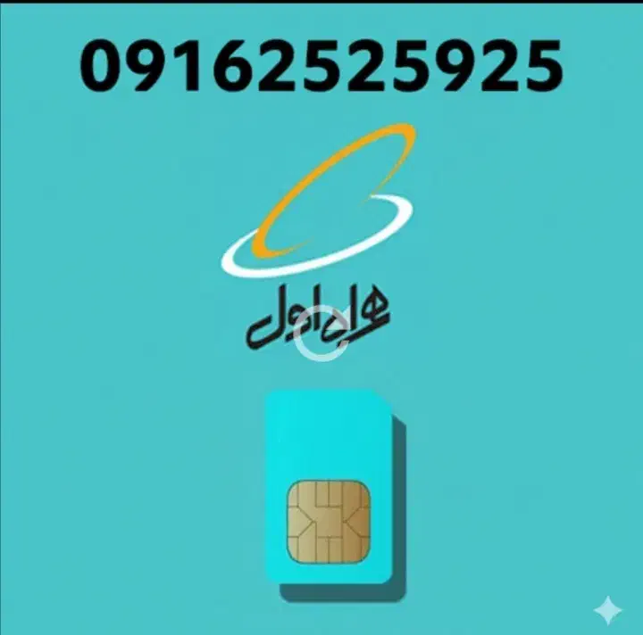 سیم کارت رند همراه اول(فروشی)|سیمکارت|مسجد سلیمان, |دیوار