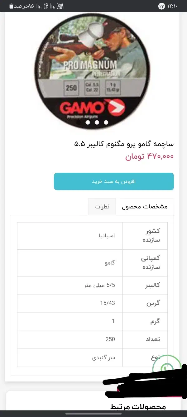 ساچمه ۵.۵ گامو|کوهنوردی و کمپینگ|تربت جام, فاز ۳ فرهنگیان|دیوار