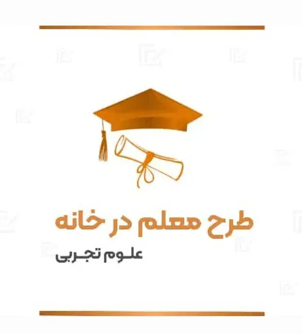 تدریس خصوصی علوم (هفتم هشتم نهم)|خدمات آموزشی|اردبیل, |دیوار