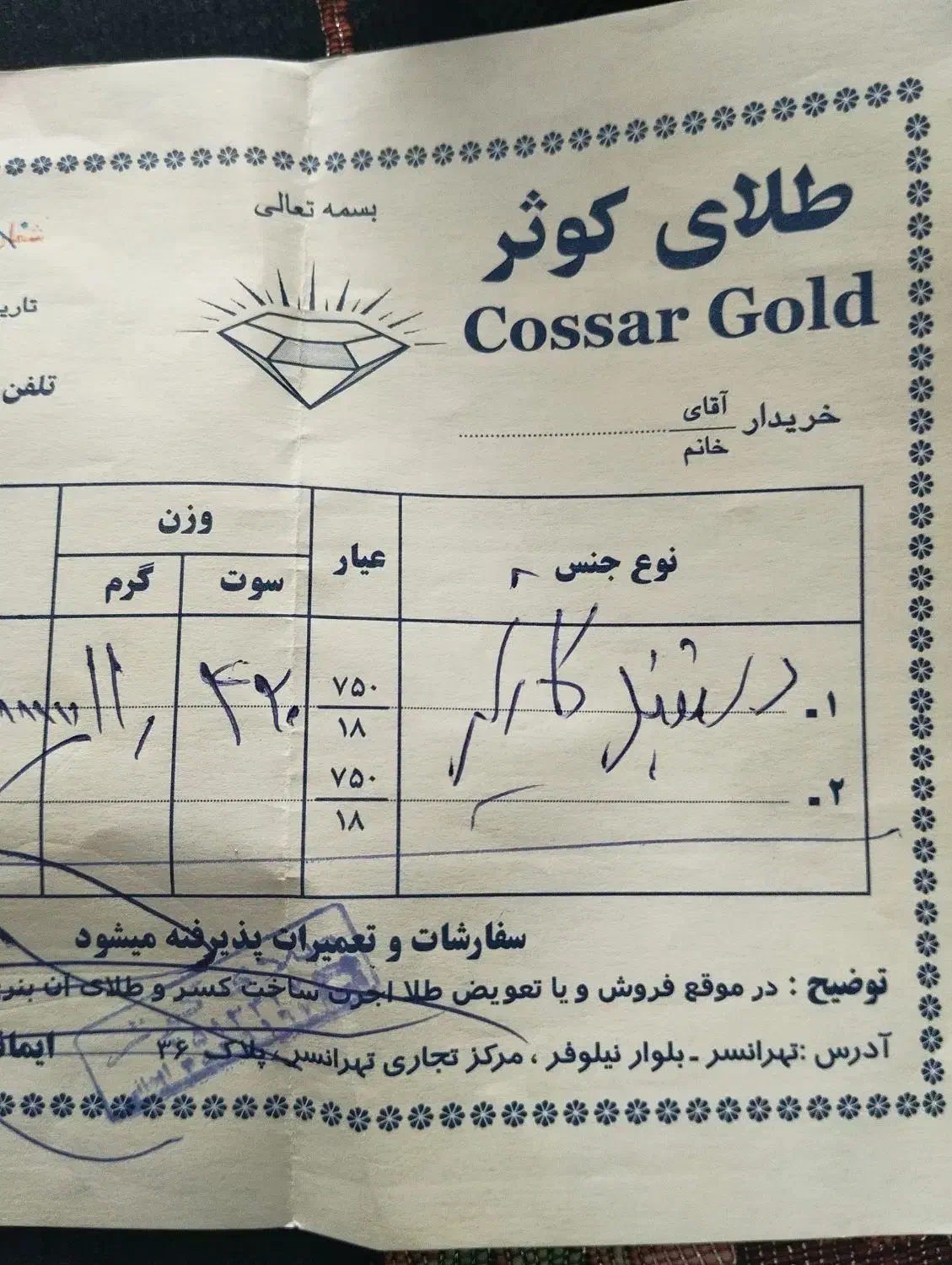 دستبند کارتیر نو|جواهرات|تهران, تهرانسر مرکزی|دیوار