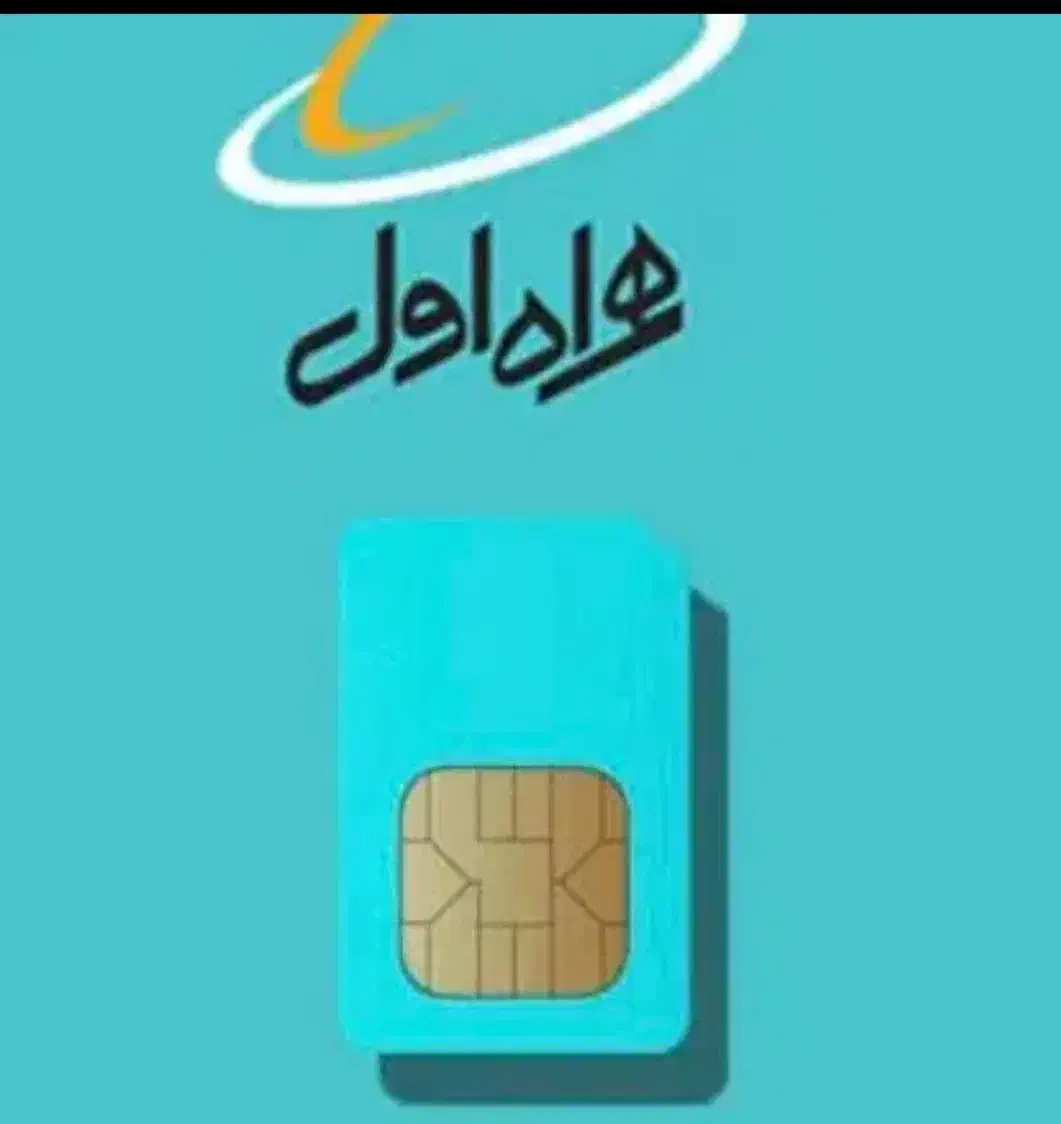 فروش سیم کارت دائمی|سیم‌کارت|شیراز, شهرک صدا و سیما|دیوار