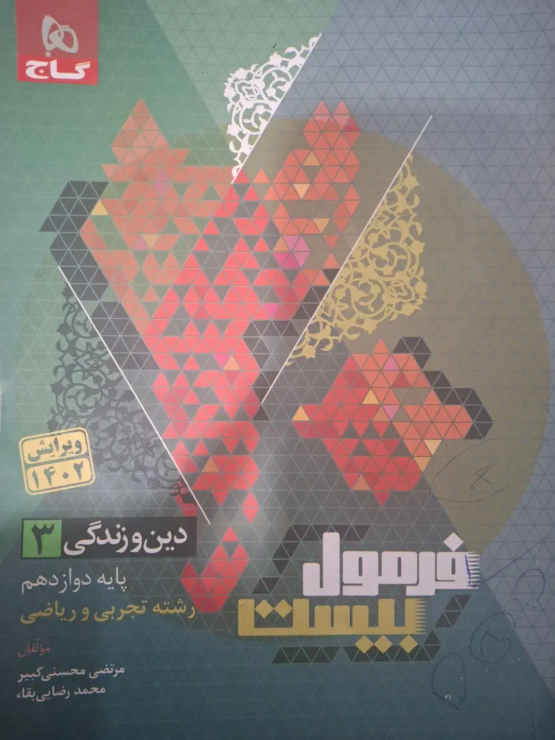 کتاب های فرمول بیست (عمومی ها)|کتاب و مجله آموزشی|اهواز, زیباشهر|دیوار