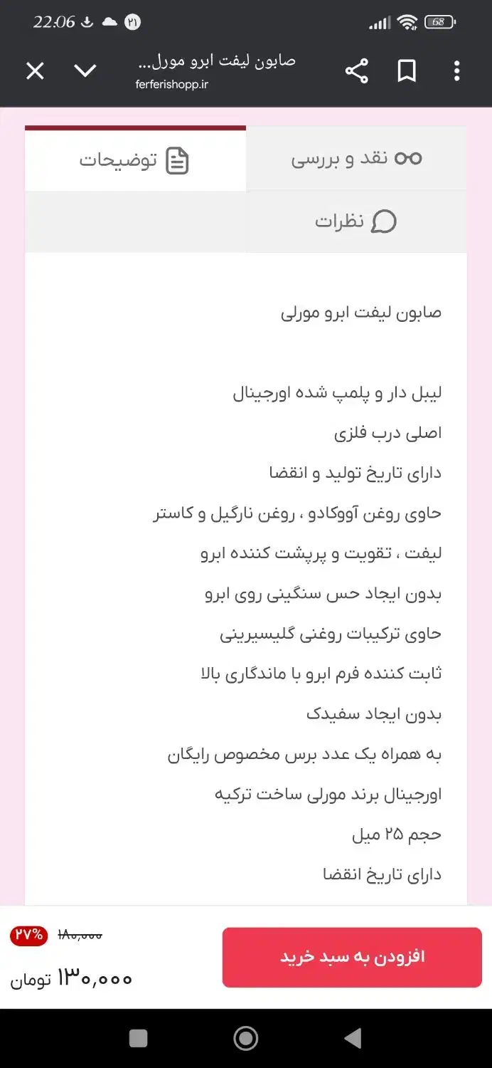 ژل ابرو و مژه مورلی ساخت ترکیه نصف قیمت|آرایشی، بهداشتی، درمانی|مریوان, |دیوار