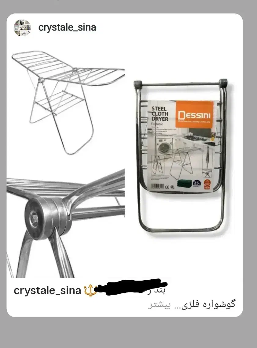 بند رخت دسینی|بندرخت و رختآویز|منجوان, |دیوار