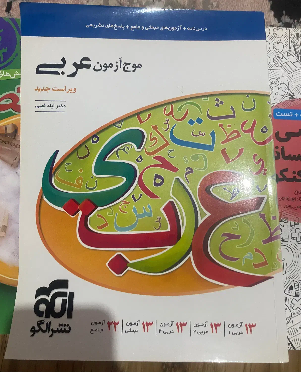 کتاب تست ( انسانی )|کتاب و مجله آموزشی|رشت, معلم|دیوار