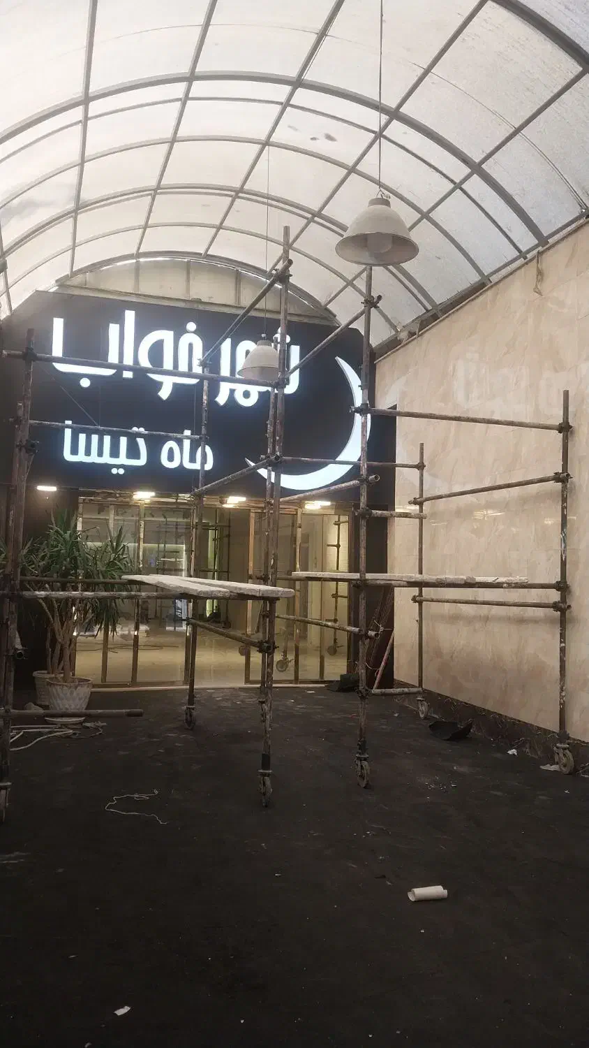 داربست فلزی نما چهارپایه تالبو بنر|خدمات پیشه و مهارت|تهران, یافت آباد شمالی|دیوار