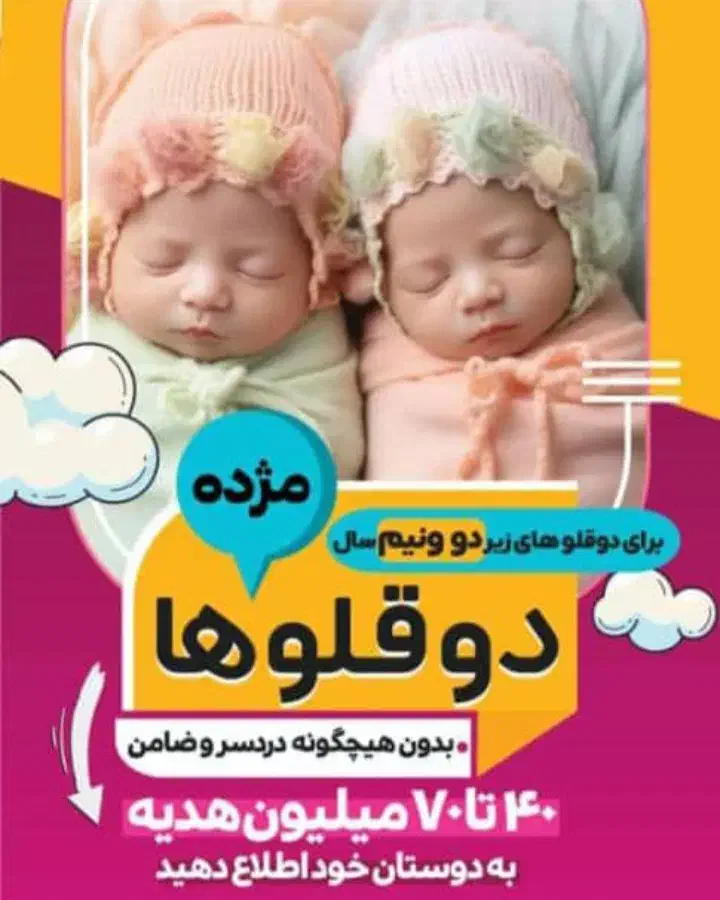 هدیه برای دوقلو|خدمات مالی، حسابداری، بیمه|تهران, شهرک غرب|دیوار