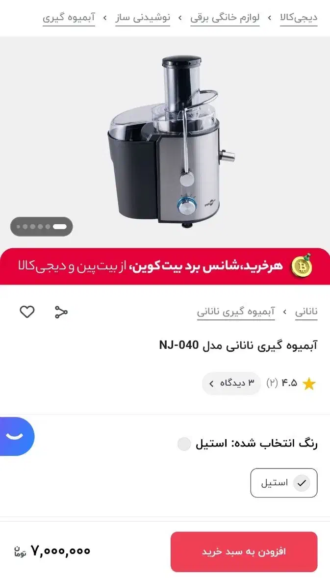 آبمیوه گیری تک کاره نانایی ژاپن|آبمیوه‌گیر و آب‌مرکبات‌گیر|شیراز, پودنک|دیوار