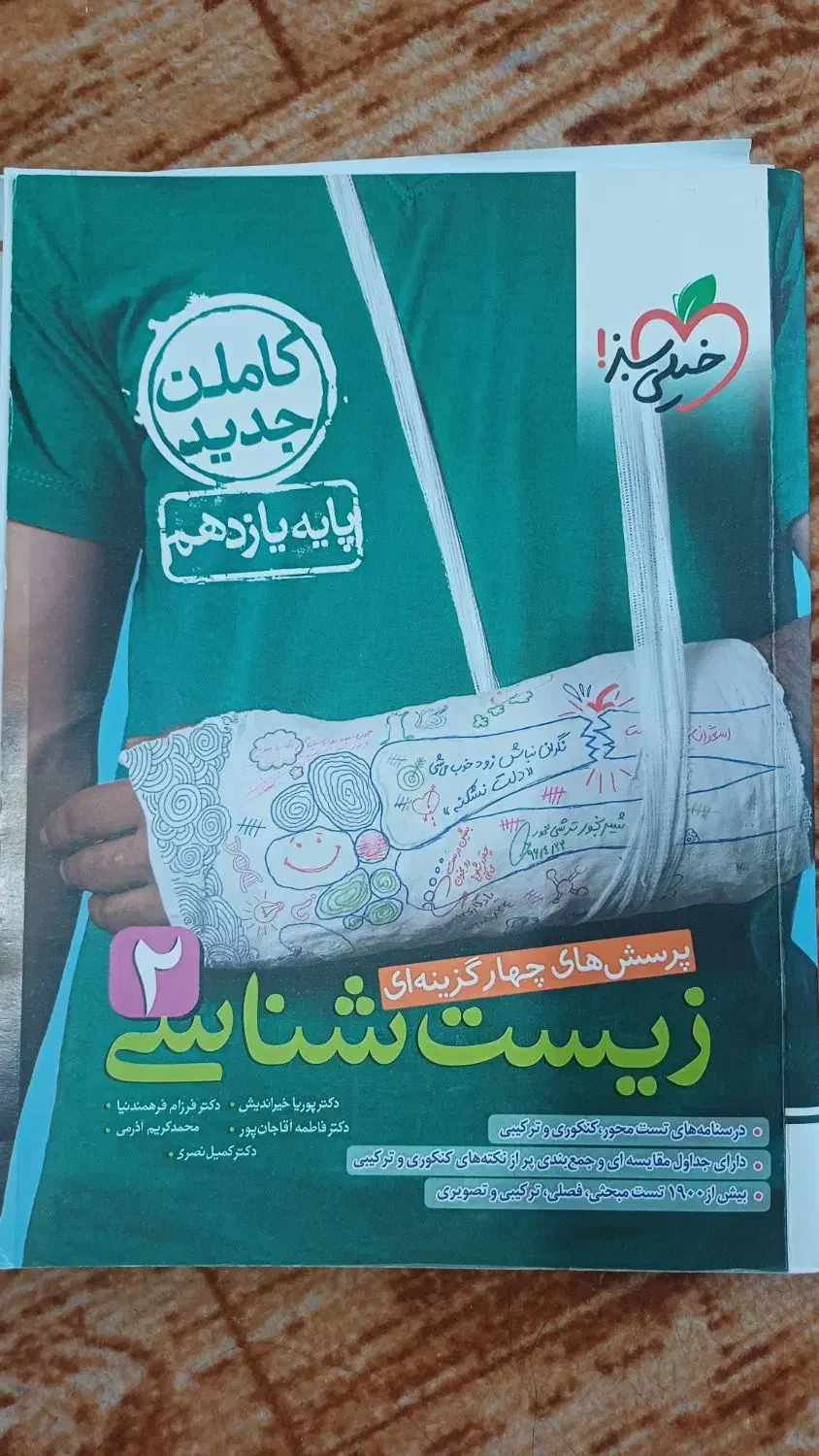 کتاب تست|کتاب و مجله آموزشی|هشتگرد, شهرک آرتیمان|دیوار