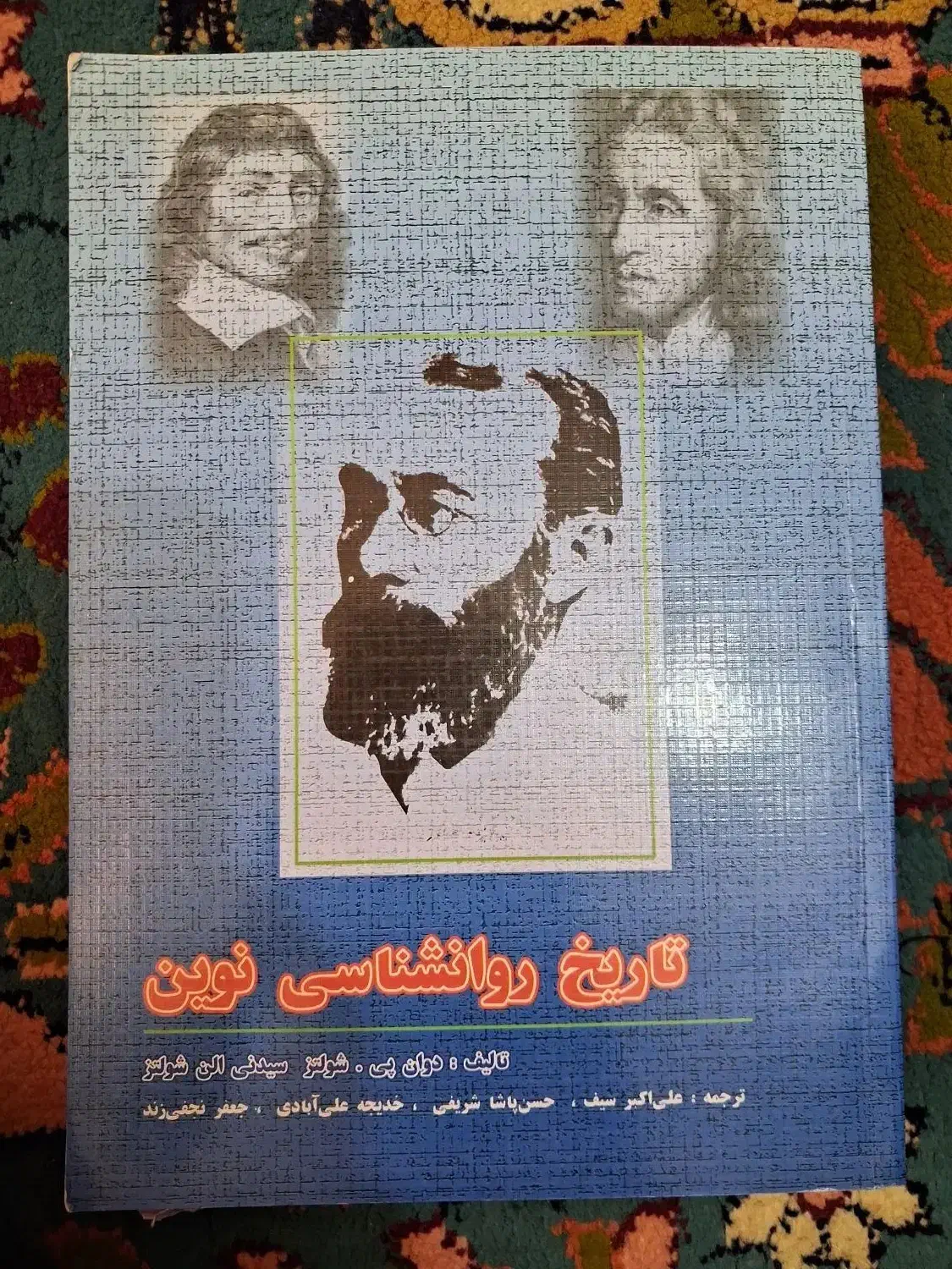 کتاب تاریخ روانشناسی نوین|کتاب و مجله آموزشی|قم, بنیاد|دیوار