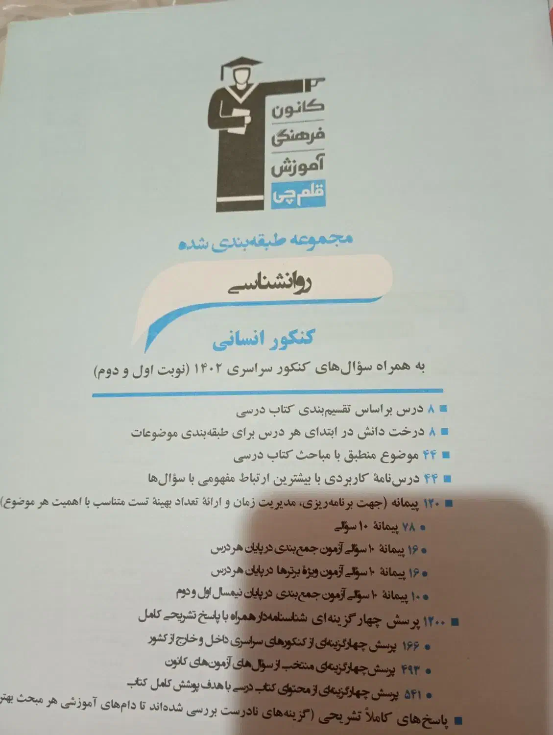 کتاب تست های مختص علوم انسانی(جامع و پیمانه ای)|کتاب و مجله آموزشی|بیرم, |دیوار