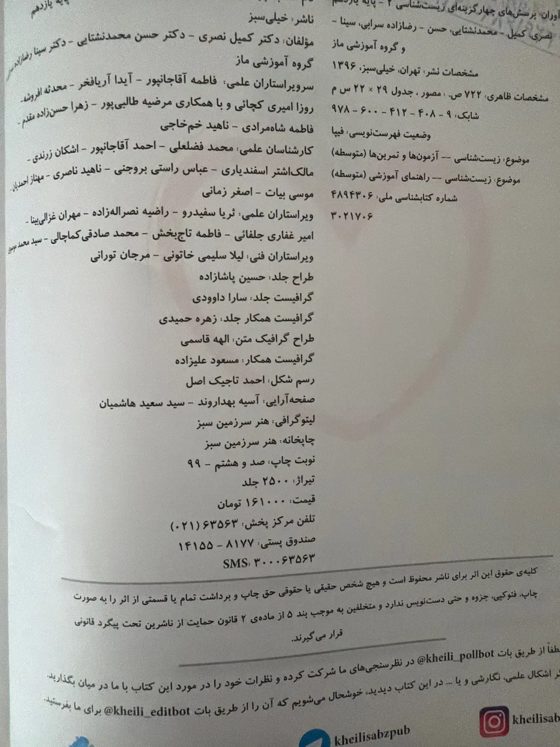 کناب زیست شناسی یازدهم خیلی سبز|کتاب و مجله آموزشی|اردبیل, |دیوار