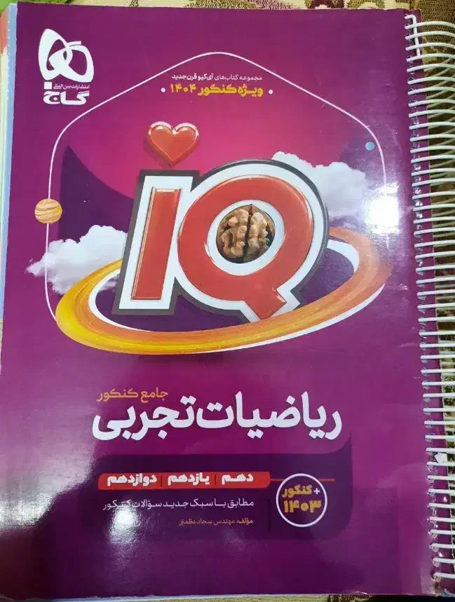 آیکیو ریاضی|کتاب و مجله آموزشی|اهواز, سپیدار|دیوار