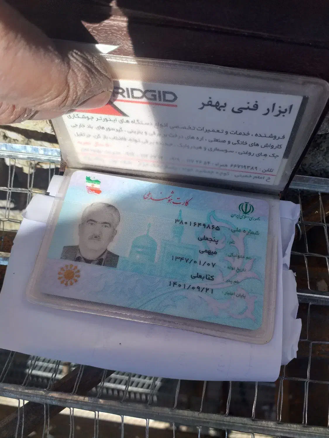 کارت ملی گمشده|اشیا|قروه, |دیوار