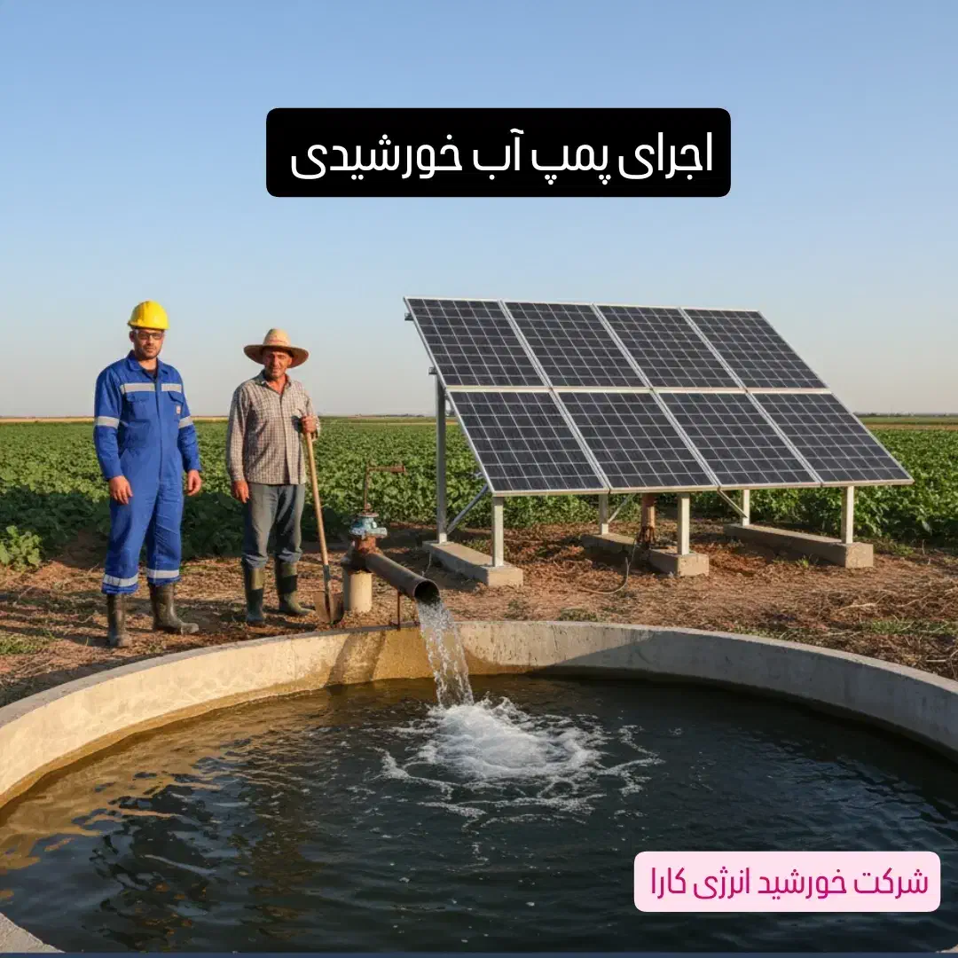پمپ چاه بدون برق و دیزل (فقط با نور و پنل خورشیدی)|خدمات پیشه و مهارت|کرمانشاه, |دیوار