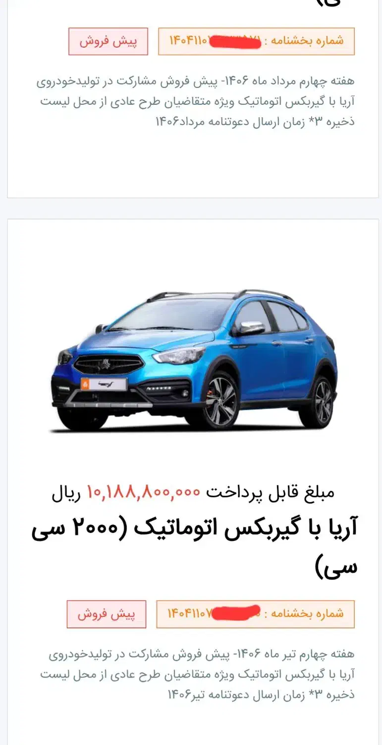 حواله آریا|خودرو سواری و وانت|کرج, مصباح|دیوار