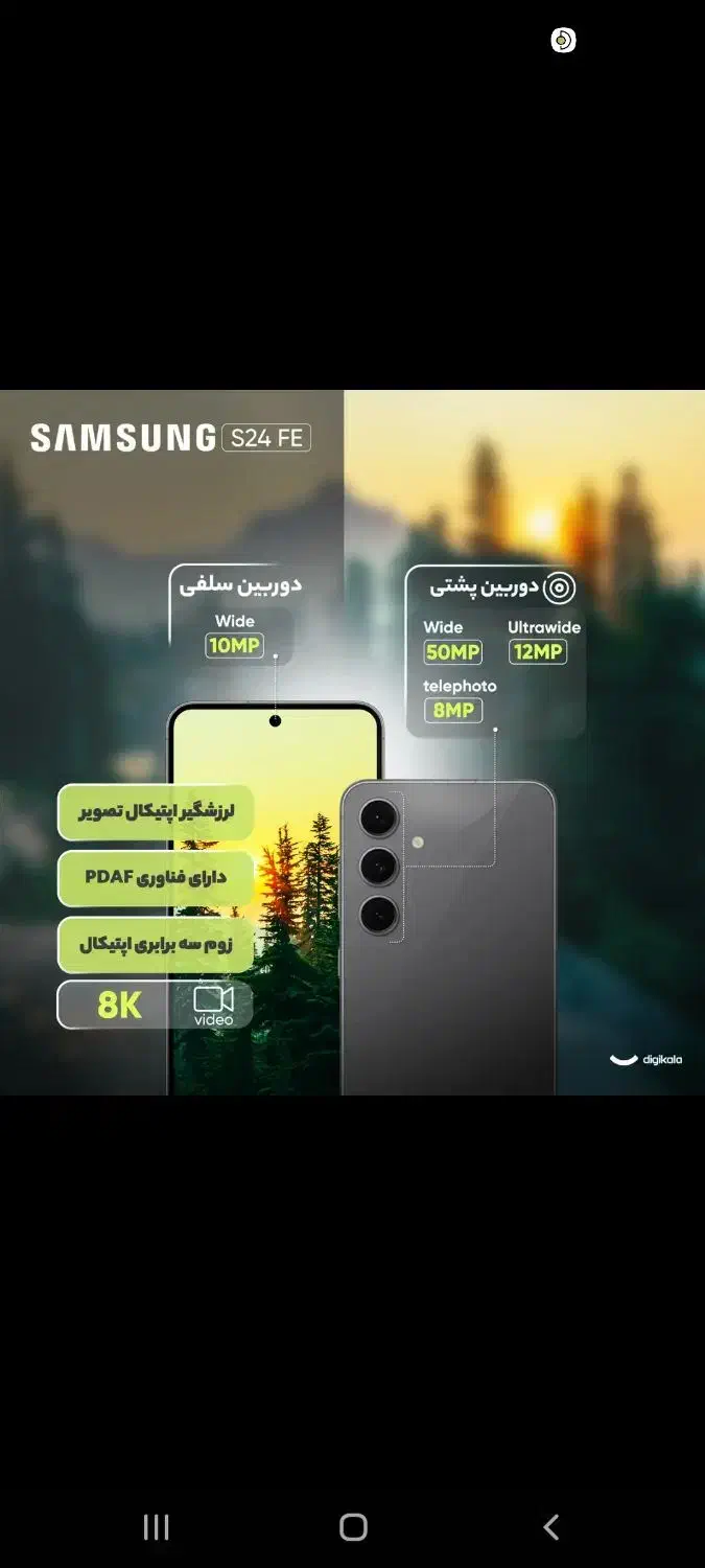 گوشی s24 fe نو|موبایل|ساوه, |دیوار