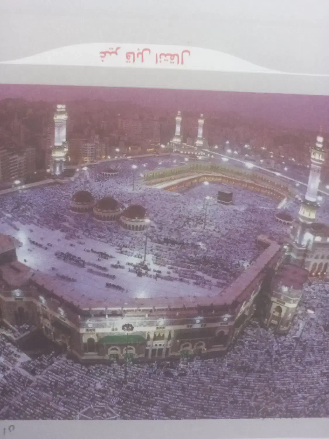 حج عمره|تور و چارتر|تهران, کن|دیوار