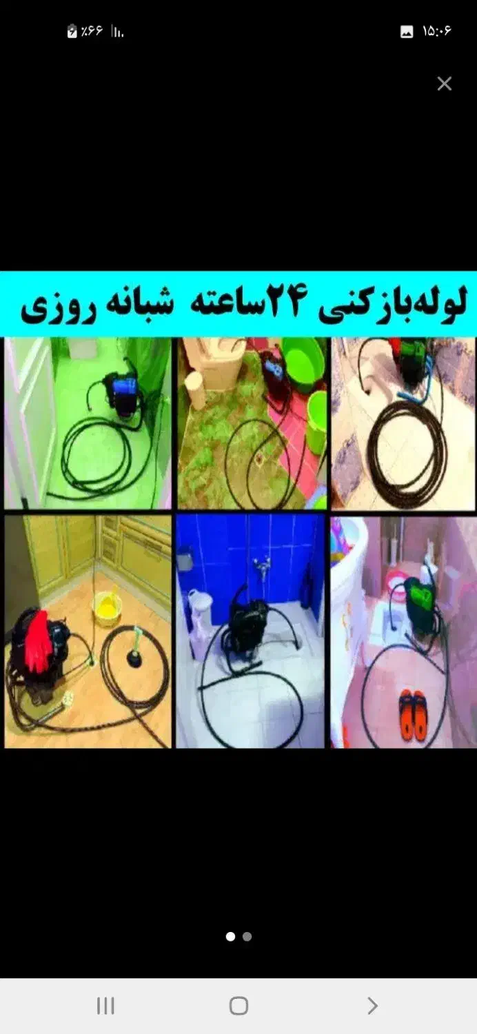 لوله باز کنی ۲۴ساعته تمام نقاط تهران ارزان|خدمات پیشه و مهارت|تهران, شکوفه|دیوار