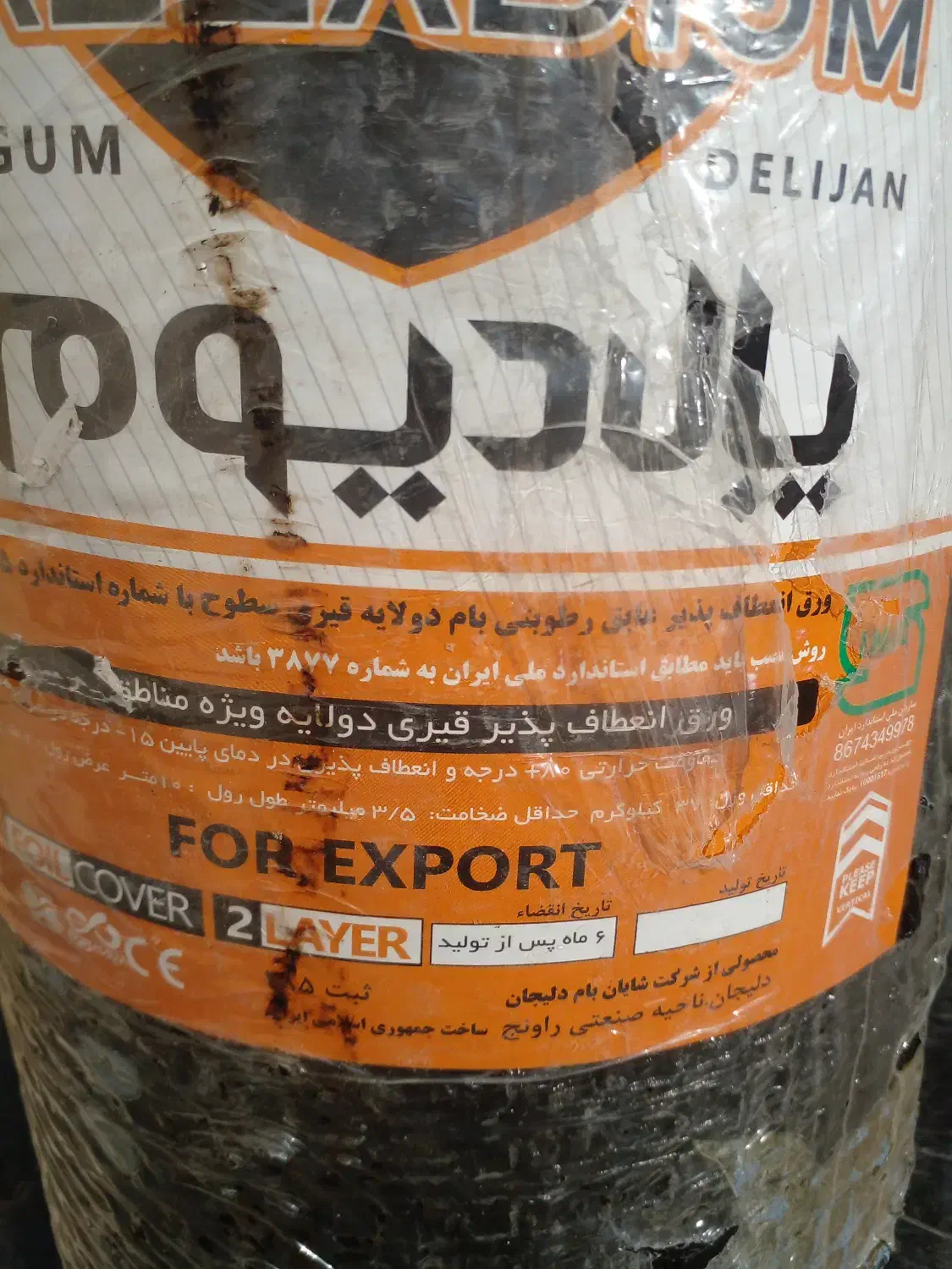 ایزوگام پالادیوم دو لایه درجه یک صادراتی دلیجان|مصالح و تجهیزات ساختمان|دوگنبدان, |دیوار