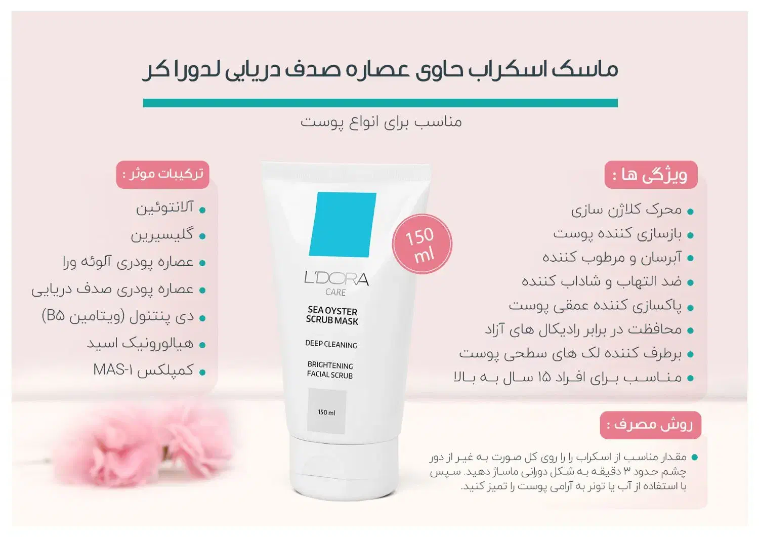 اسکراب صدفی لدورا|آرایشی، بهداشتی، درمانی|شیراز, شهرک فرهنگیان|دیوار