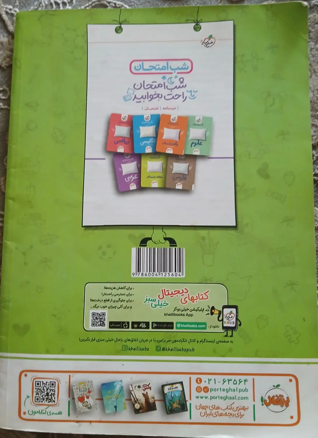 خیلی سبز ریاضی هفتم|کتاب و مجله آموزشی|تهران, شهرک پاسداران|دیوار