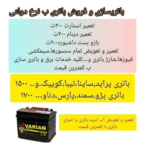 خدمات باتریسازی و باطری فروشی (ب نرخ دولتی)|خدمات موتور و ماشین|اصفهان, قائمیه|دیوار