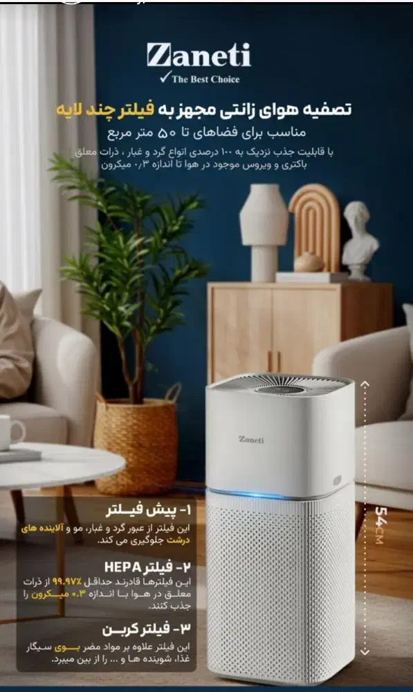 تصفیه هوا زانتی مدلZMAF-48WLA اقساطی با چک|پنکه و تصفیه‌کنندهٔ هوا|تهران, امین حضور|دیوار