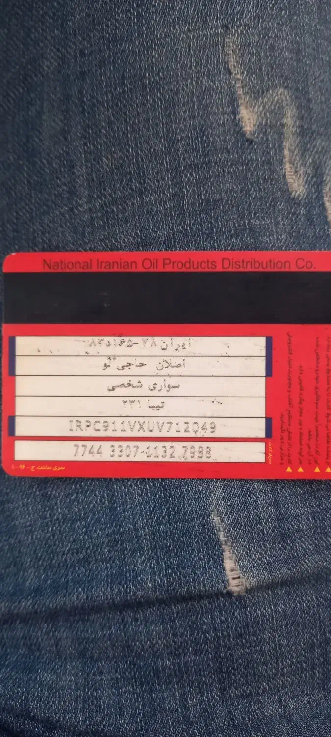 کارت سوخت تیبا...|اشیا|قدس, شهر‌قدس|دیوار