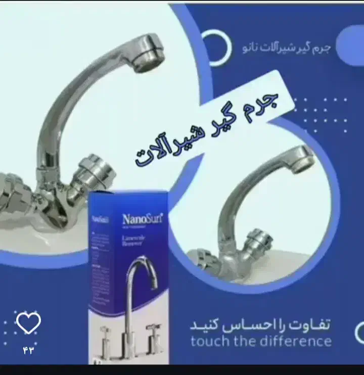 جرم گیری شیرآلات نانوآلمان نمایندگی رسمی آبادان|مواد شوینده و دستمال کاغذی|آبادان, |دیوار