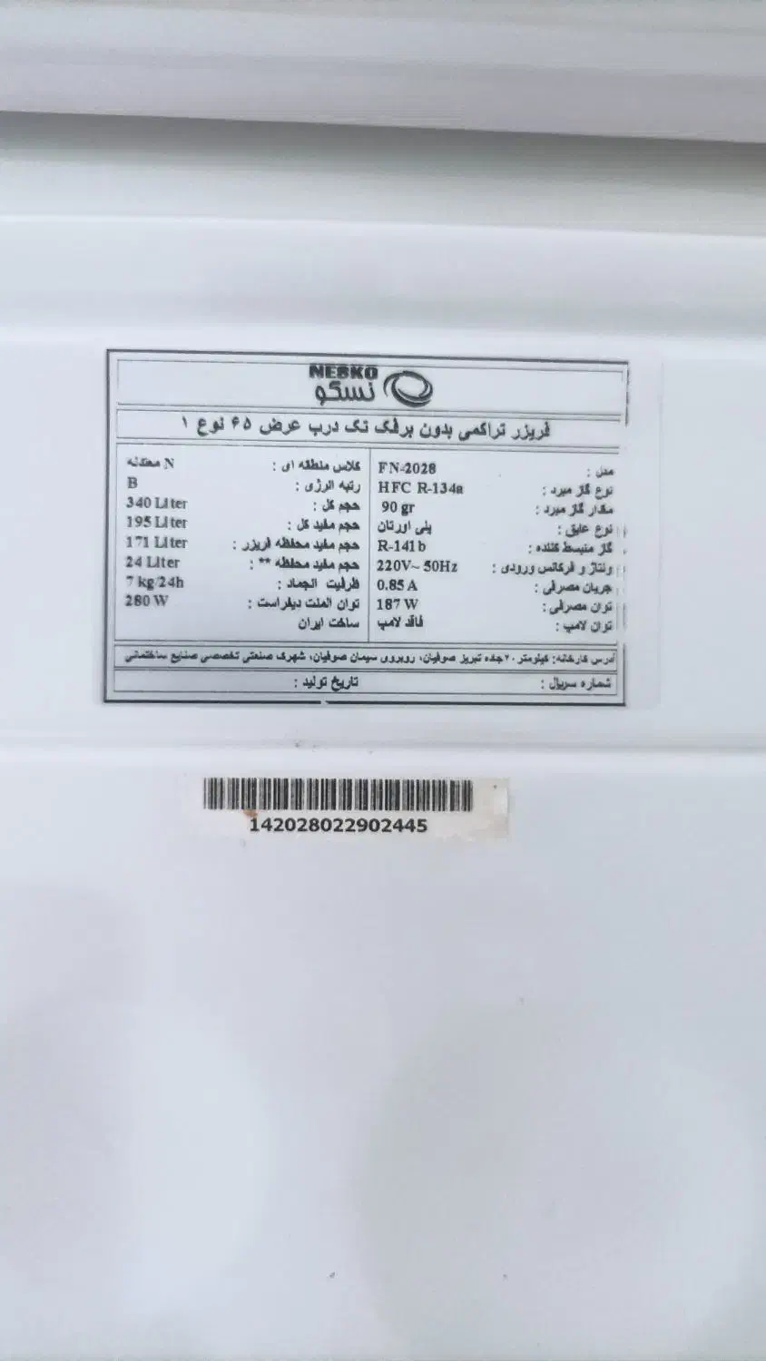 یخچال نسکو دوقلو|یخچال و فریزر|محلات, |دیوار