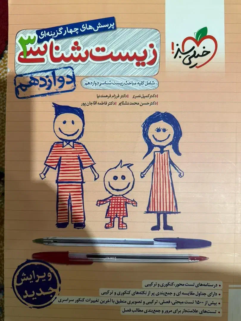 کتاب کمک درسی تجربی سه پایه|کتاب و مجله آموزشی|تهران, شهرک زینبیه|دیوار