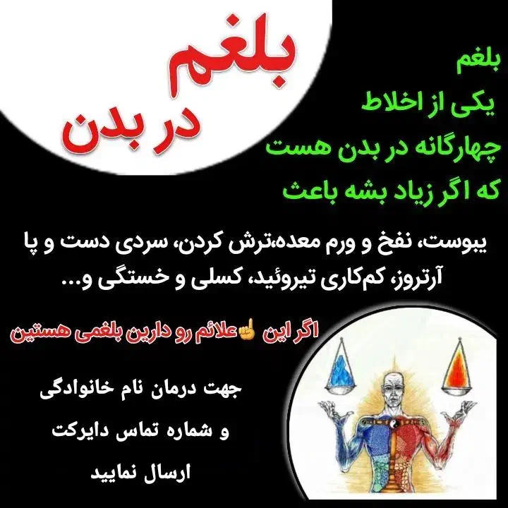 بلغم وسردی سر وبدن|آرایشی، بهداشتی، درمانی|اهواز, منازل کارون|دیوار