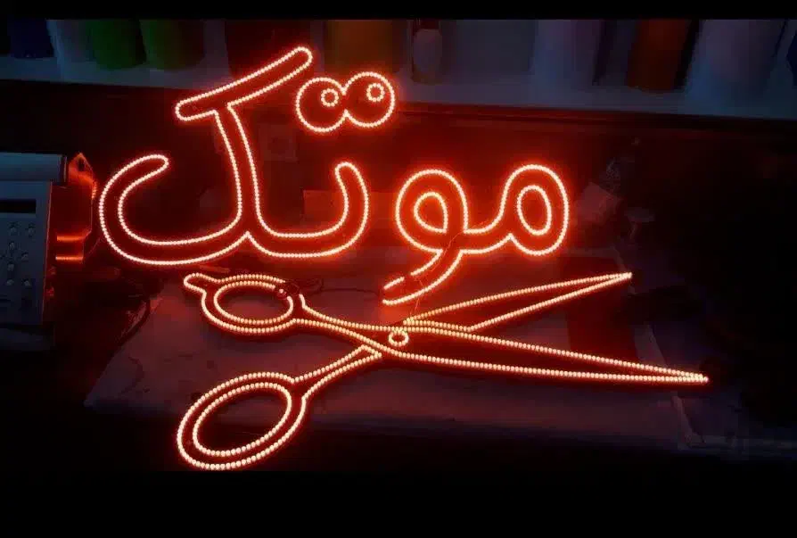 تابلو ال ای دی پیرایش مدل آرایشی زنانه کوتاهی بند|فروشگاه و مغازه|کرج, گلشهر|دیوار