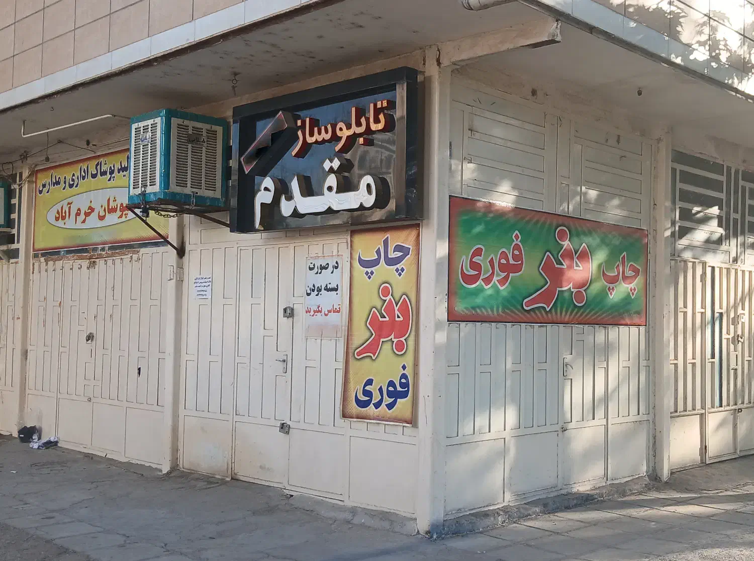 چاپ بنر کیو|خدمات رایانه‌ای و موبایل|خرم‌آباد, |دیوار