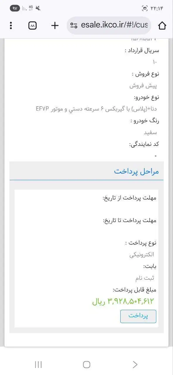 حواله خودرو دنا پلاس|خودرو سواری و وانت|رشت, جانبازان|دیوار