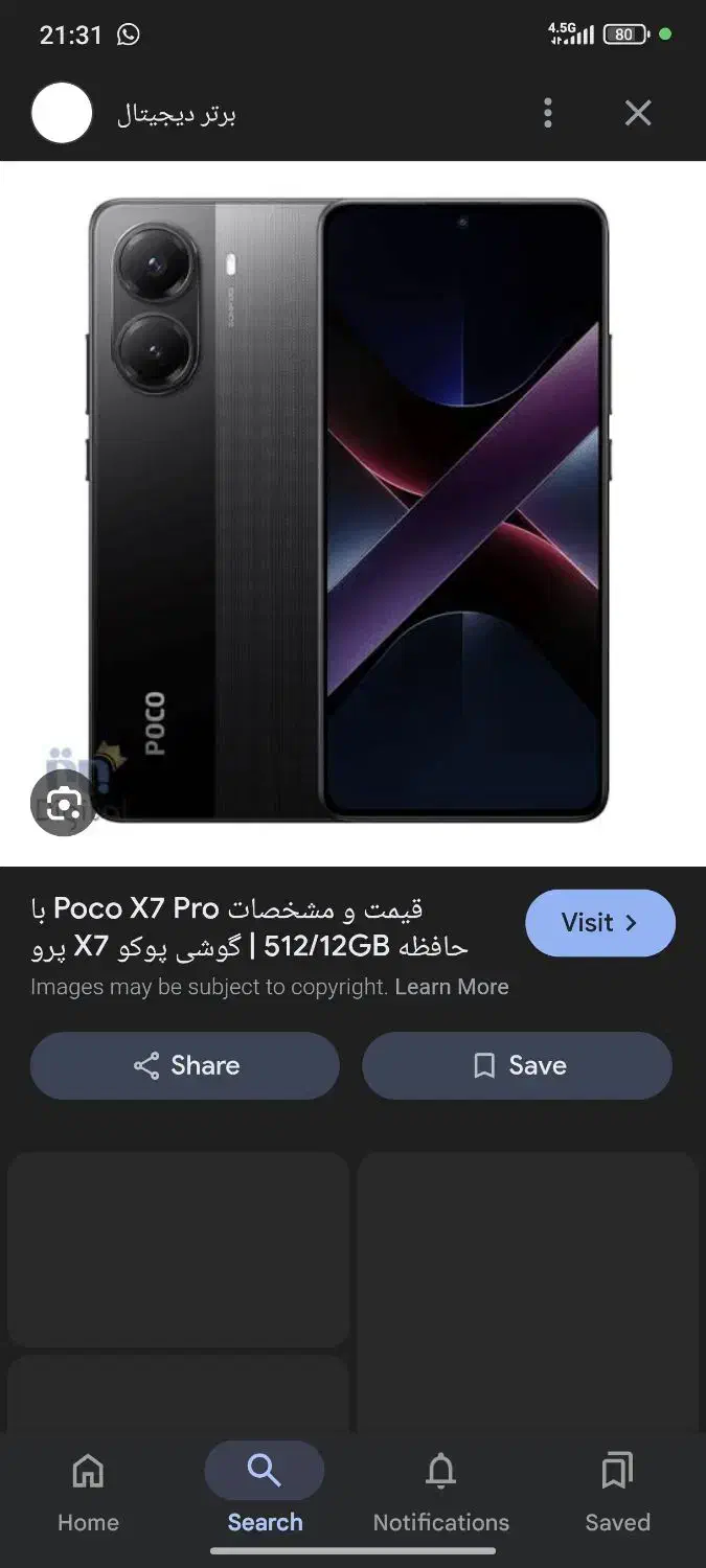 poco x7 pro 512 ram12|موبایل|بندر گناوه, |دیوار