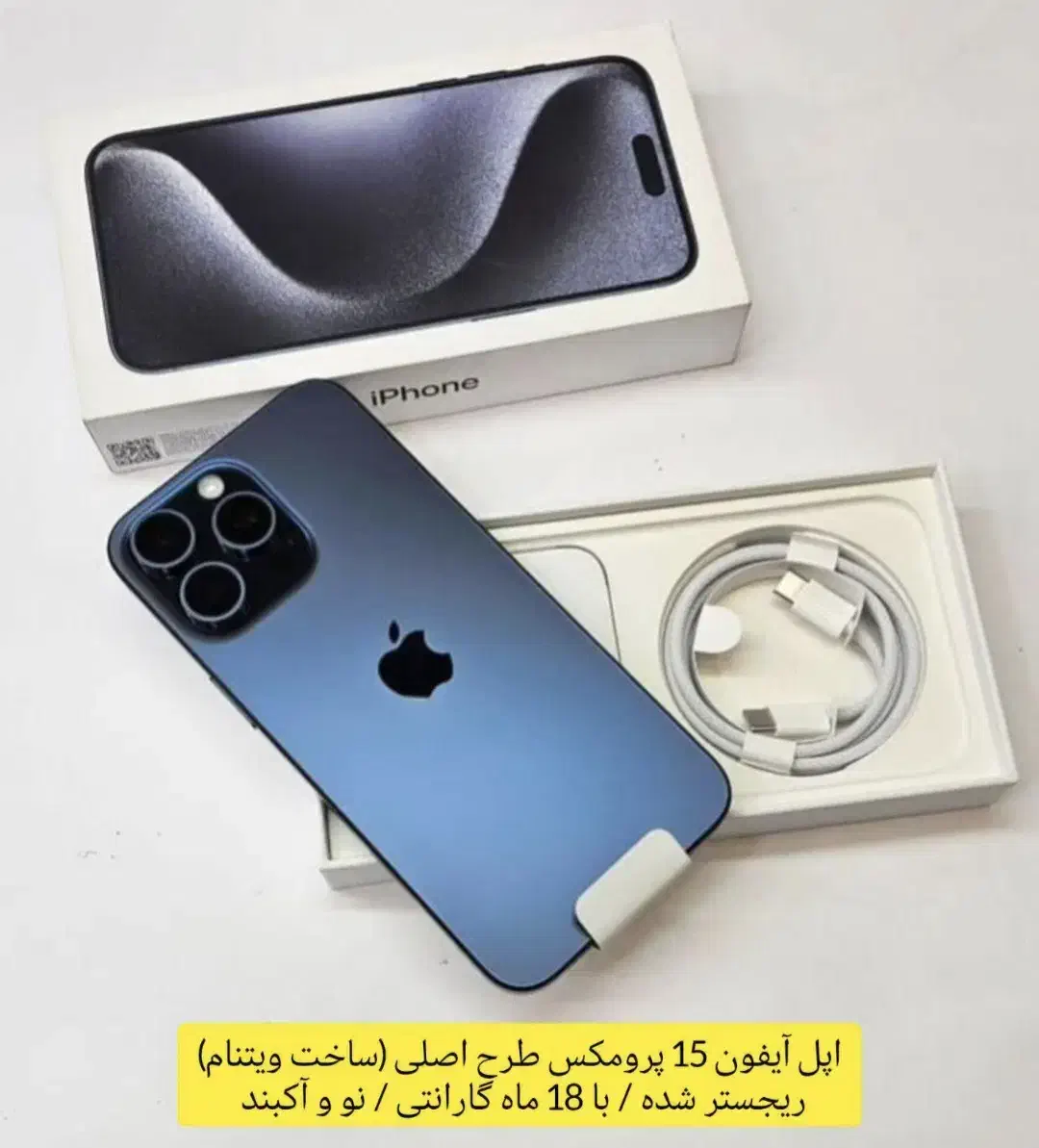 2025 * طرح اصلی با حافظه 512 * آیفون  15 پرومکس|موبایل|تهران, امانیه|دیوار