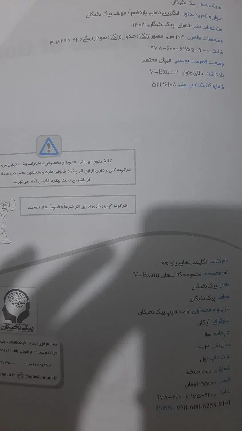 کتاب کار زبان یازدهم مخصوص امتحانات‌نهائی|کتاب و مجله آموزشی|مشهد, ادیب نیشابوری (شهرک غرب)|دیوار