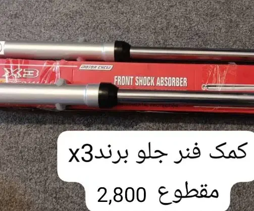 لوازم موتورسیکلت هوندا ۱۲۵شاتون،رینگ موتور،کمک فنر|قطعات یدکی و لوازم جانبی|شیراز, مبعث|دیوار