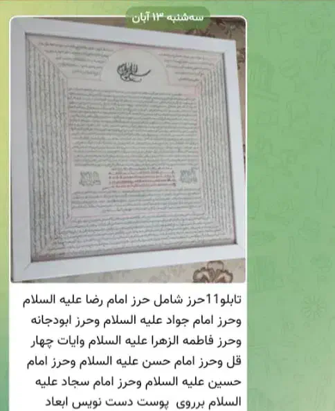 تابلو چند حرز با هم|تابلو، نقاشی، عکس|بندر ماهشهر, |دیوار