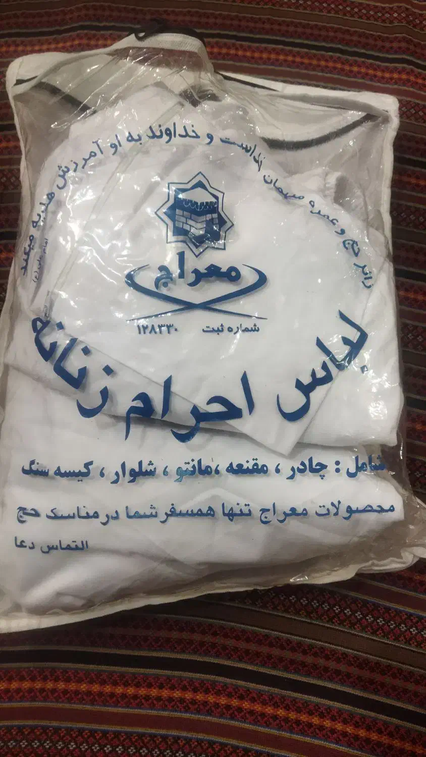 لباس  احرام زنانه سایز48|لباس|قدس, شهر‌قدس|دیوار