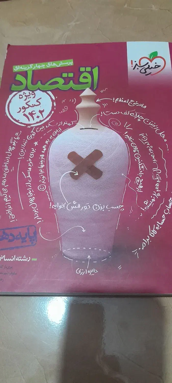 کتابهای کنکور علوم انسانی|کتاب و مجله ادبی|ماهدشت, |دیوار