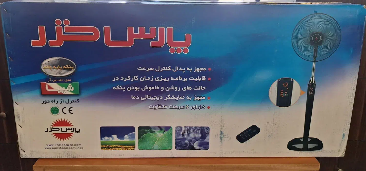 پنکه ایستاده پارس خزر شیبا آکبند نو|پنکه و تصفیهکنندهٔ هوا|تهران, آرژانتین|دیوار