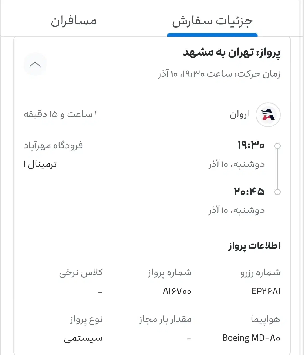 بلیط هواپیما تهران به مشهد|بلیت اتوبوس، مترو، قطار|تهران, علم و صنعت|دیوار